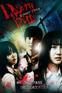 Death Bell 2: Bloody Camp (Gosa 2) (2010)