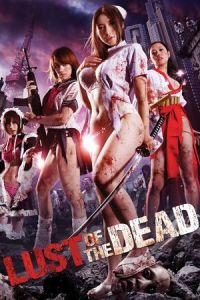 Rape Zombie: Lust of the Dead (Reipu zonbi: Lust of the dead) (2012)