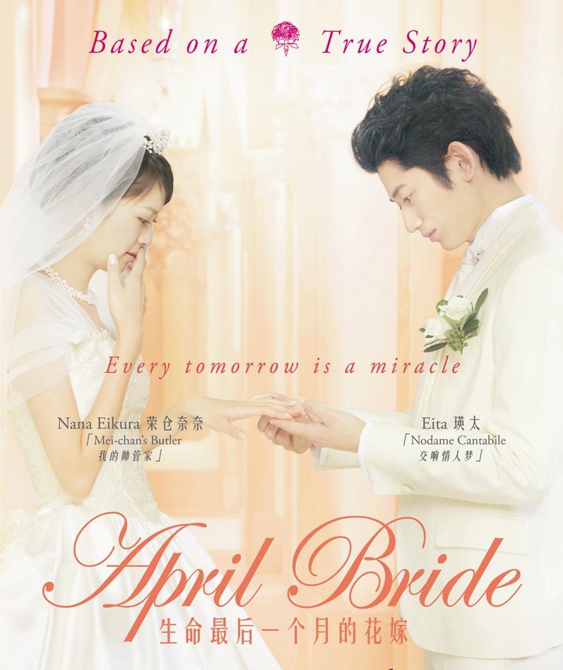 April Bride (Yomei 1-kagetsu no hanayome) (2009)