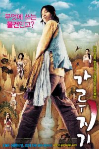 A Tale of Legendary Libido (Garoojigi) (2008)