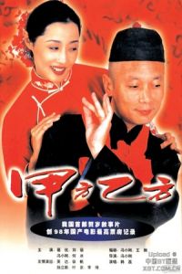 The Dream Factory (Jia fang yi fang) (1997)