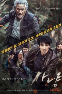 The Hunt (Sanyang) (2016)
