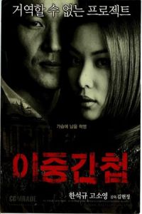 Double Agent (Ijung gancheob) (2003)