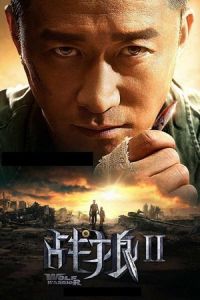 Wolf Warrior 2 (Zhan lang II) (2017)