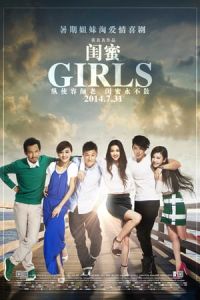 Girls (Gui mi) (2014)