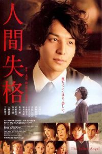 The Fallen Angel (Ningen shikkaku) (2010)