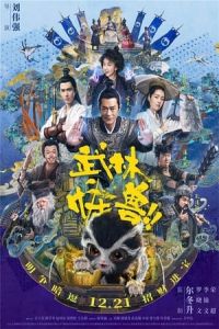 Kung Fu Monster (Wu lin guai shou) (2018)