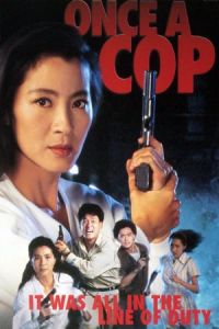 Supercop 2 (Chiu kup gai wak) (1993)