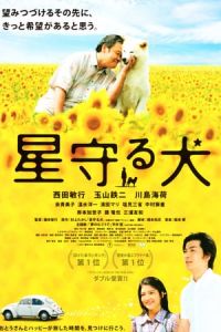 Star Watching Dog (Hoshi mamoru inu) (2011)