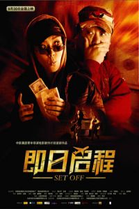 Set Off (Ji ri qi cheng) (2008)
