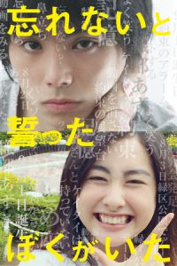 Forget Me Not (Wasurenai to chikatta boku ga ita) (2015)