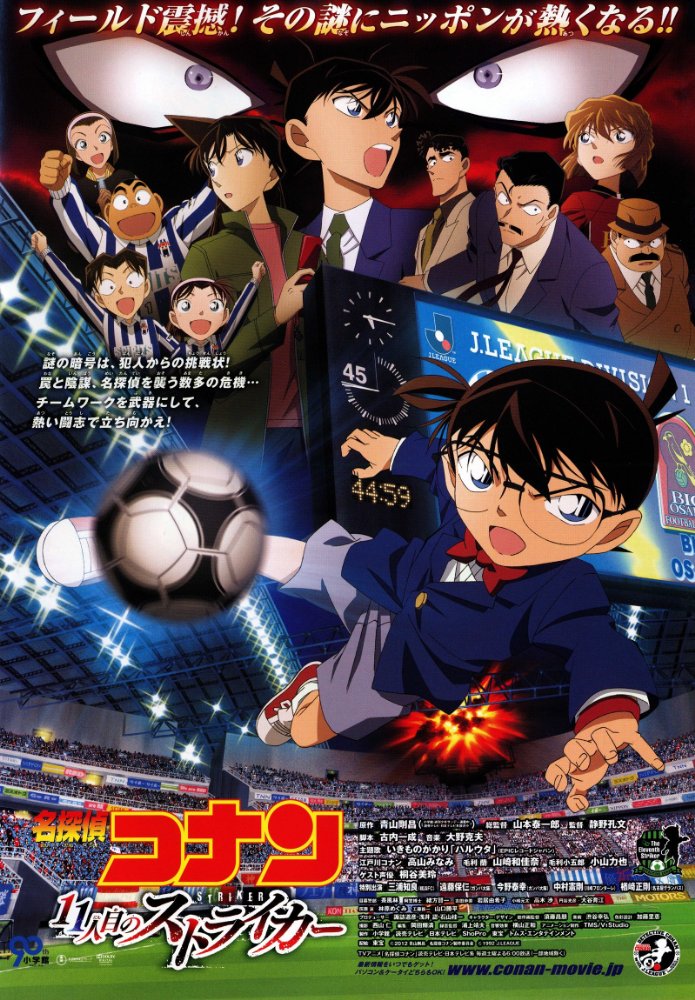 Detective Conan: The Eleventh Striker (Meitantei Conan: Juichi-ninme no Striker) (2012)