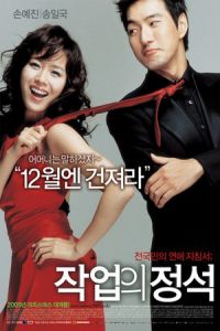 Art of Seduction (Jakeob-ui jeongseok) (2005)