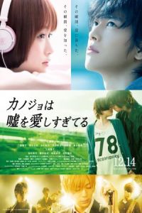 The Liar and His Lover (Kanojo wa uso wo aishisugiteiru) (2013)