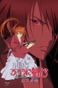 Rurouni Kenshin: New Kyoto Arc: Cage of Flames (Rurouni Kenshin: Meiji Kenkaku Romantan: Shin Kyoto-Hen Part 1) (2011)