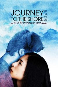 Journey to the Shore (Kishibe no tabi) (2015)