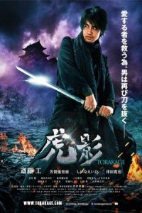 The Ninja War of Torakage (Ninja Torakage) (2014)