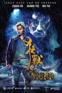 The Brink (Kuang shou) (2017)