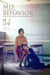 Misbehavior (Yeo-gyo-sa) (2016)