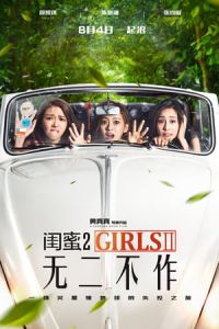 Girls vs Gangsters (Gui mi 2) (2018)
