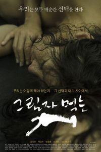 The Dog Eating Up Shadows (2018)