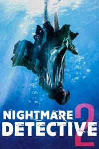 Nightmare Detective 2 (Akumu tantei 2) (2008)