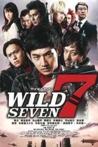 Wild 7 (Wairudo 7) (2011)