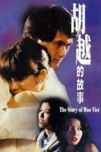 God of Killers (Woo Yuet dik goo si) (1981)