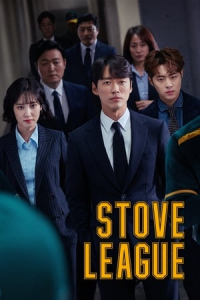 Stove League – Season 1 Episode 16 (2019)