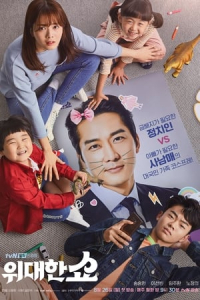 The Great Show (Widaehan Show) (2019)