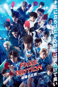 FAKE MOTION: Takkyu no Osho – Season 1 Episode 4 (2020)