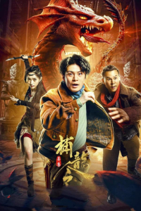 The Dragon Order: Hunt for Alien Beasts (2022)