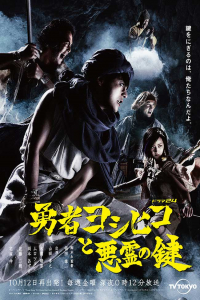 The Hero Yoshihiko and the Key of the Evil Spirit (YAsha Yoshihiko to AkuryA no Kagi) (2012)