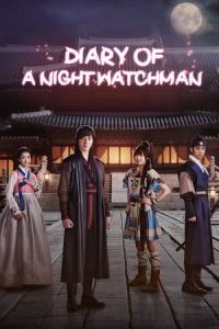 Diary of a Night Watchman (2014)