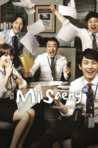 Misaeng – Season 1 Episode 1 (2014)